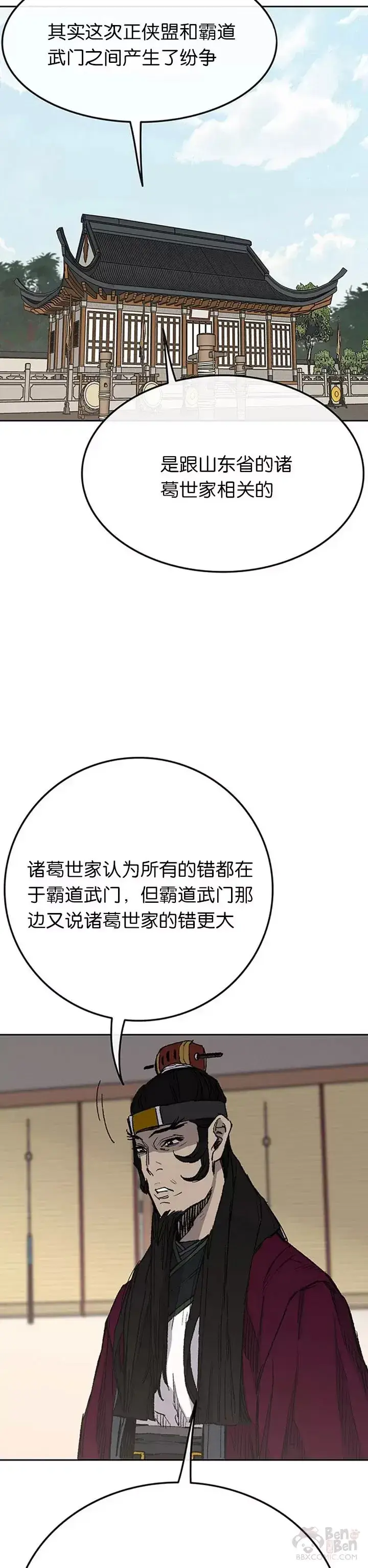 《不败剑仙》第84话 接任队长图52