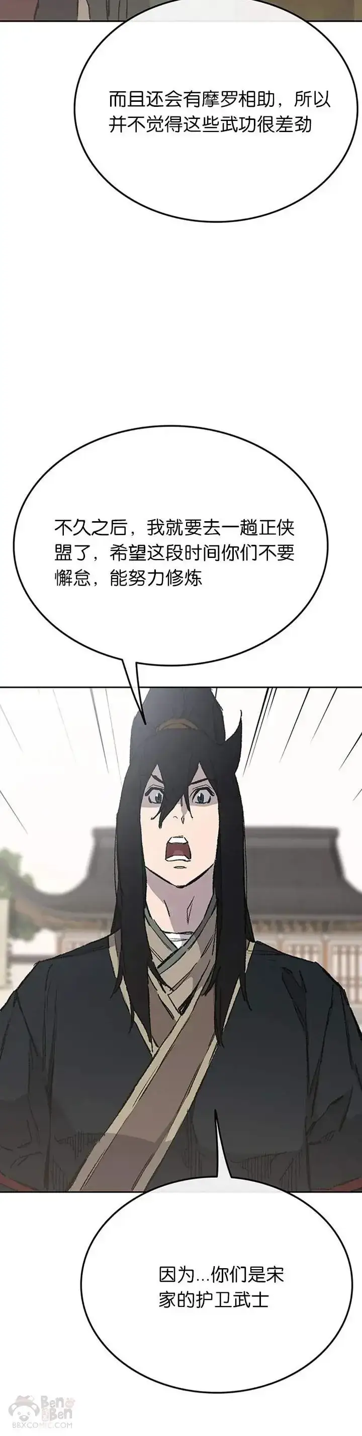 《不败剑仙》第85话 身世之谜图10