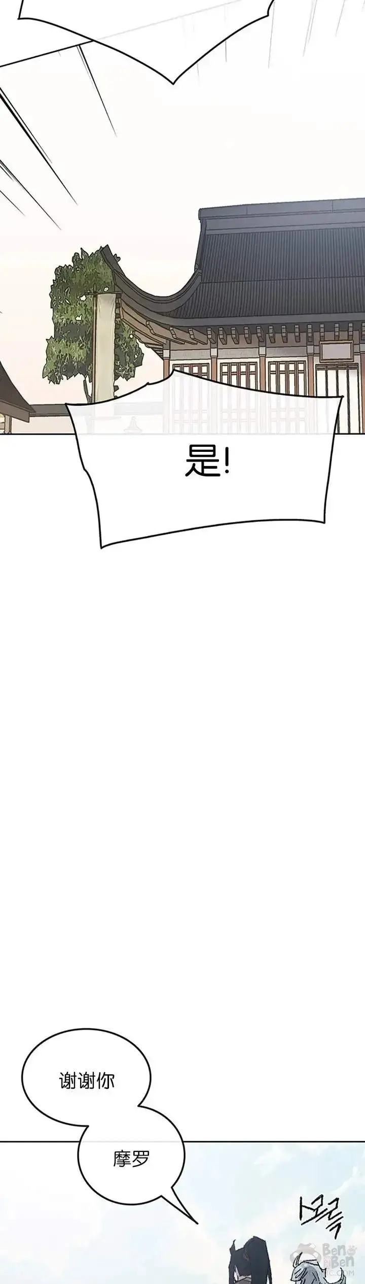 《不败剑仙》第85话 身世之谜图12