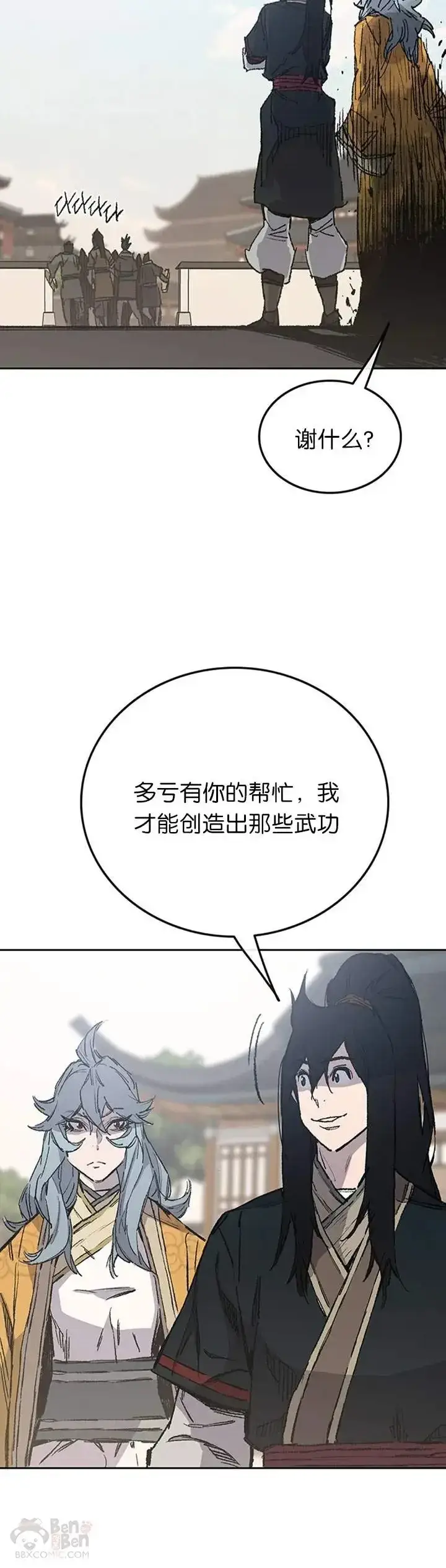 《不败剑仙》第85话 身世之谜图13