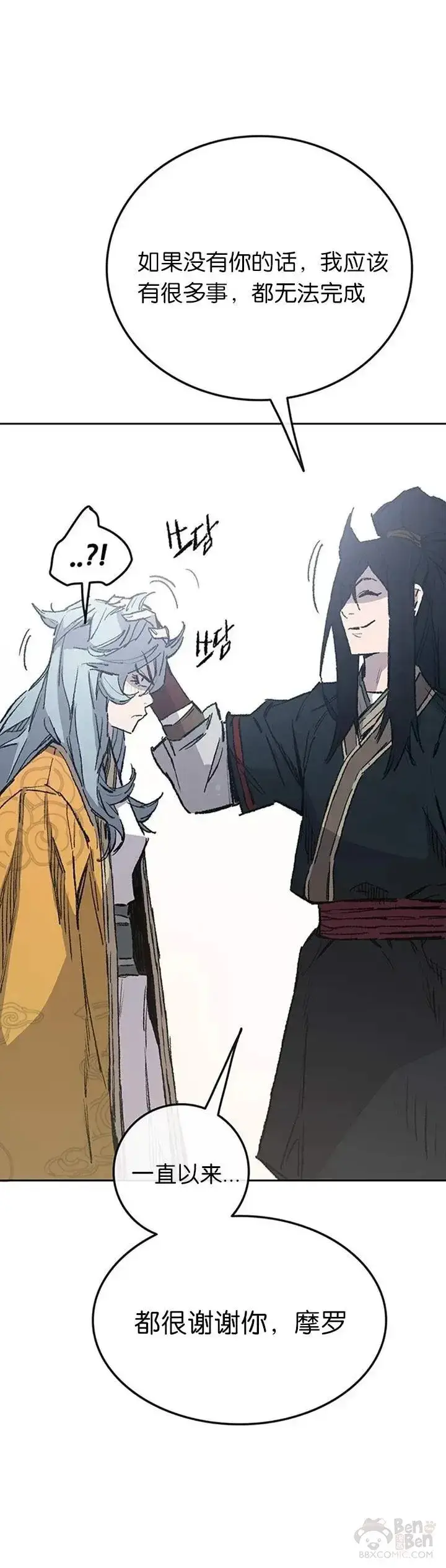 《不败剑仙》第85话 身世之谜图14