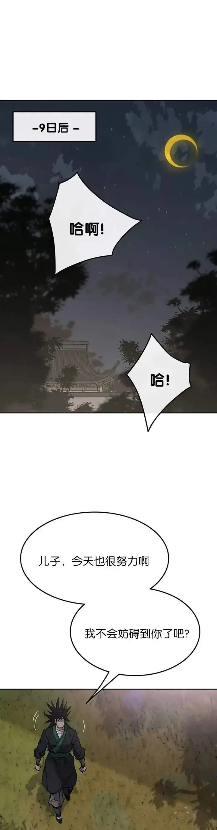 《不败剑仙》第85话 身世之谜图16
