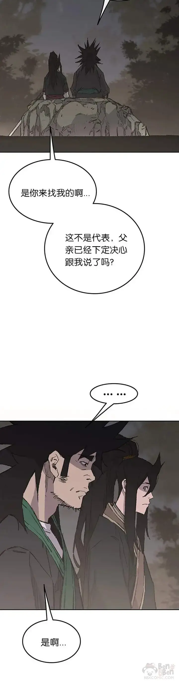 《不败剑仙》第85话 身世之谜图19