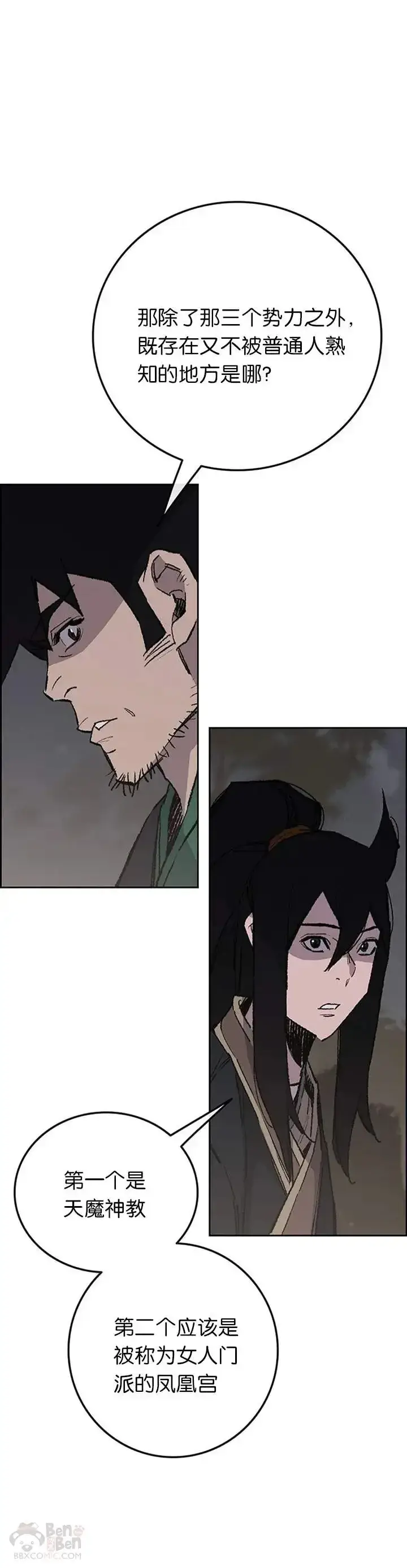 《不败剑仙》第85话 身世之谜图22