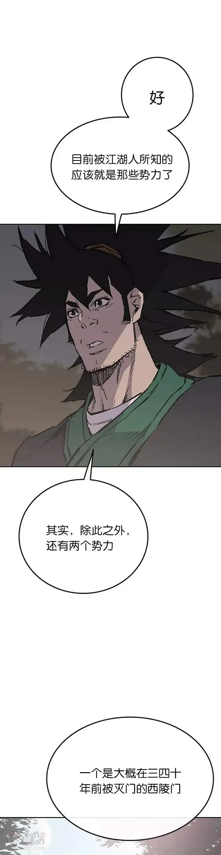 《不败剑仙》第85话 身世之谜图23