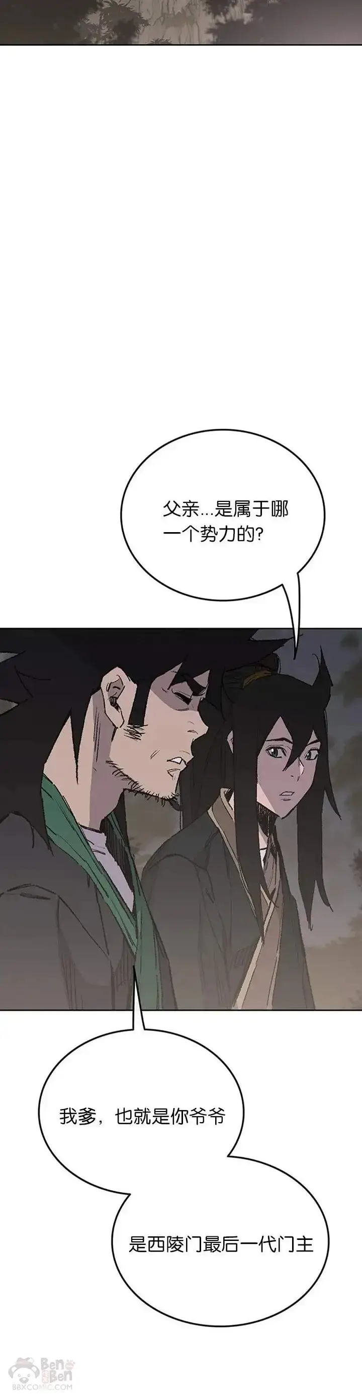 《不败剑仙》第85话 身世之谜图25