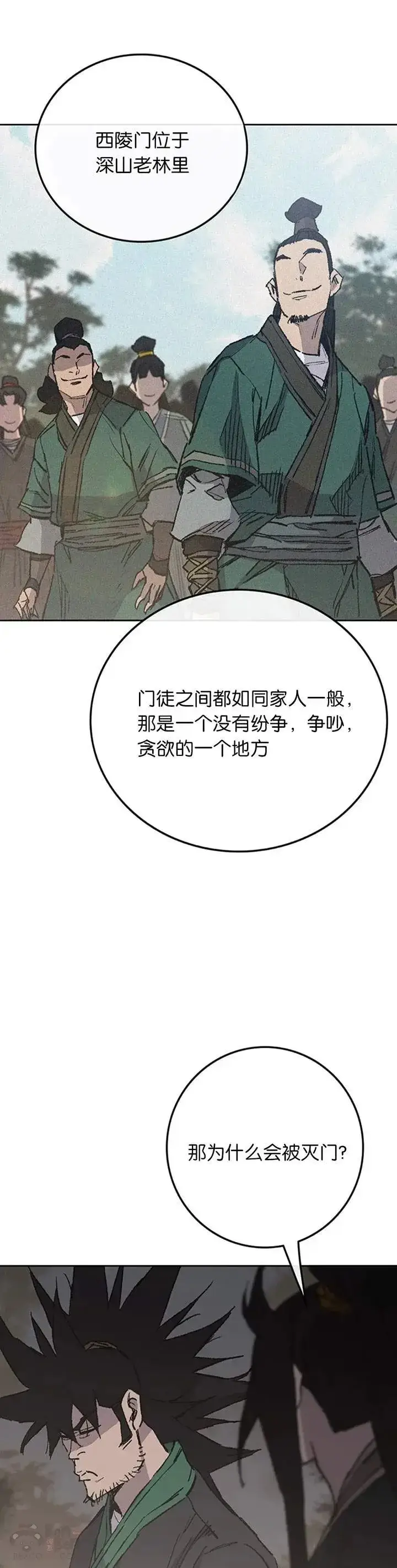 《不败剑仙》第85话 身世之谜图26