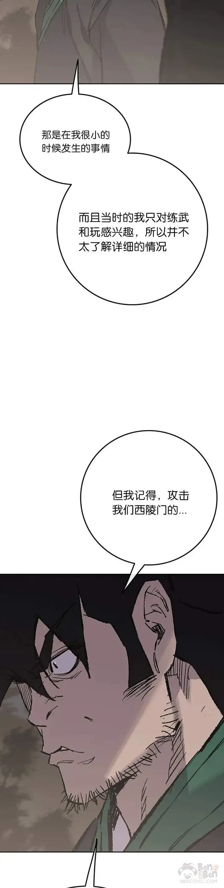 《不败剑仙》第85话 身世之谜图27
