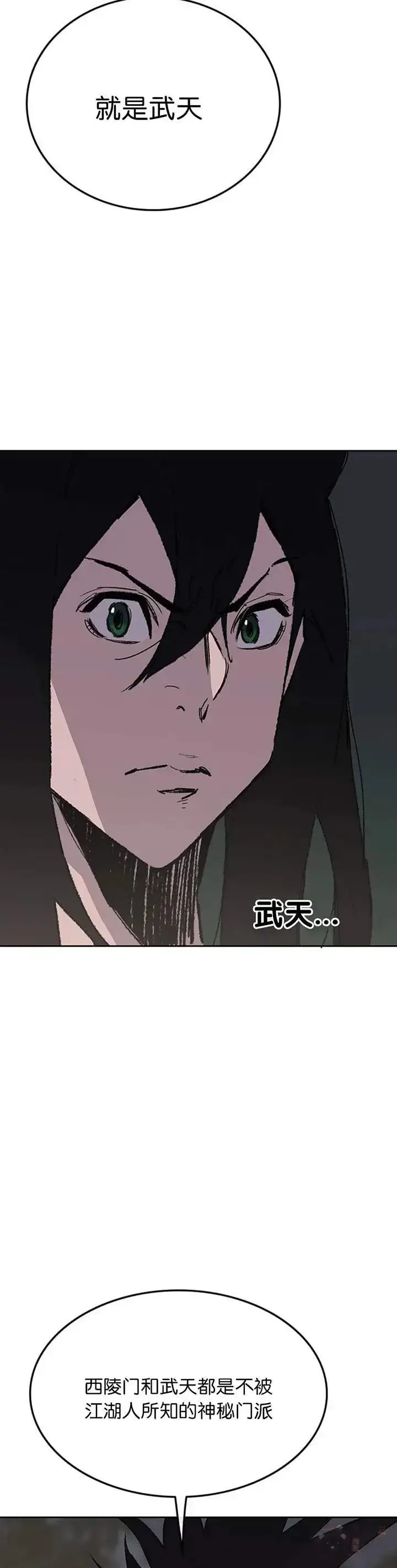 《不败剑仙》第85话 身世之谜图28