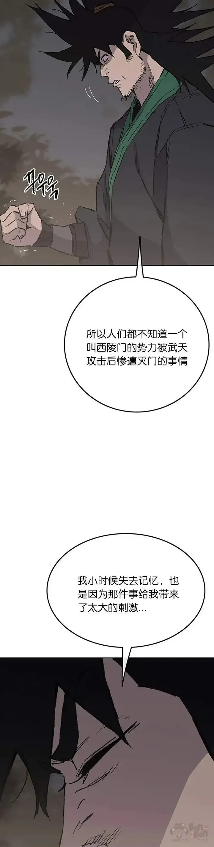 《不败剑仙》第85话 身世之谜图29