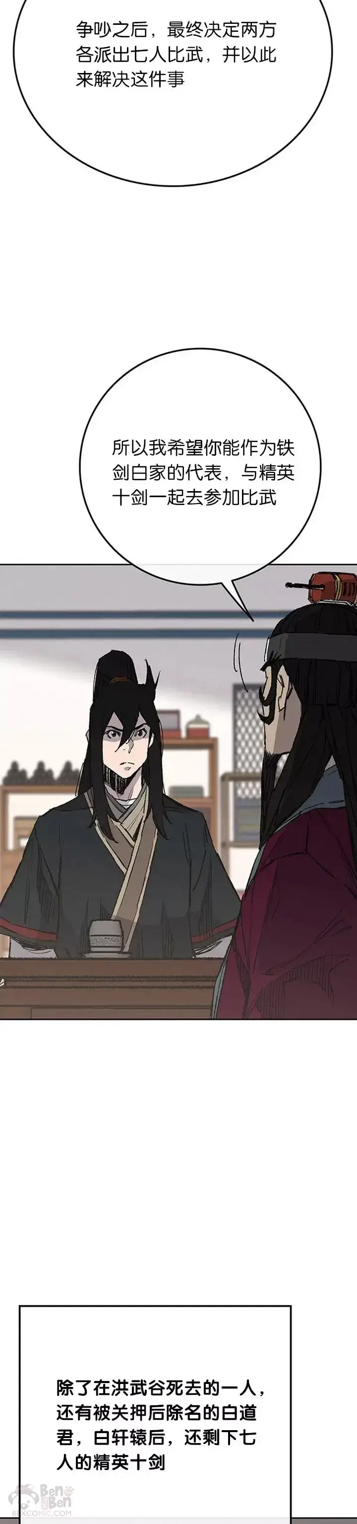 《不败剑仙》第85话 身世之谜图3