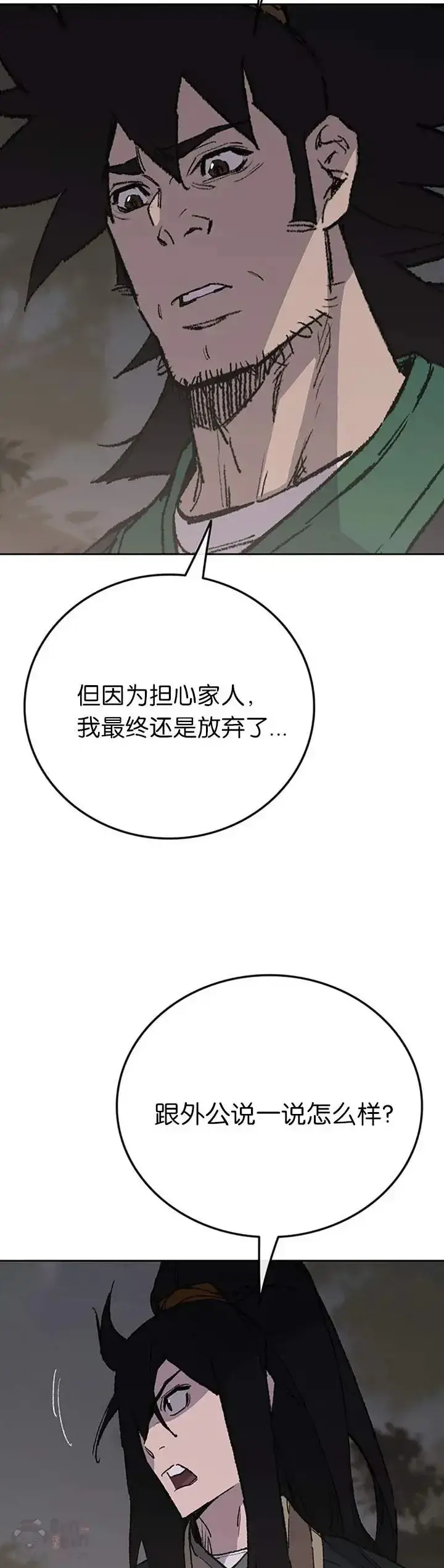 《不败剑仙》第85话 身世之谜图39