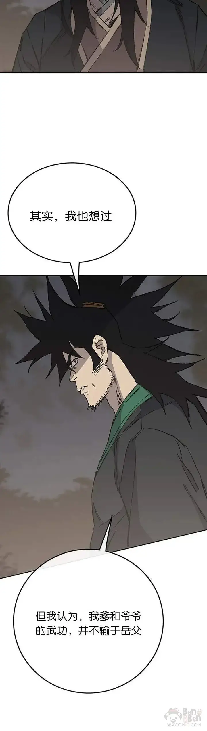 《不败剑仙》第85话 身世之谜图40