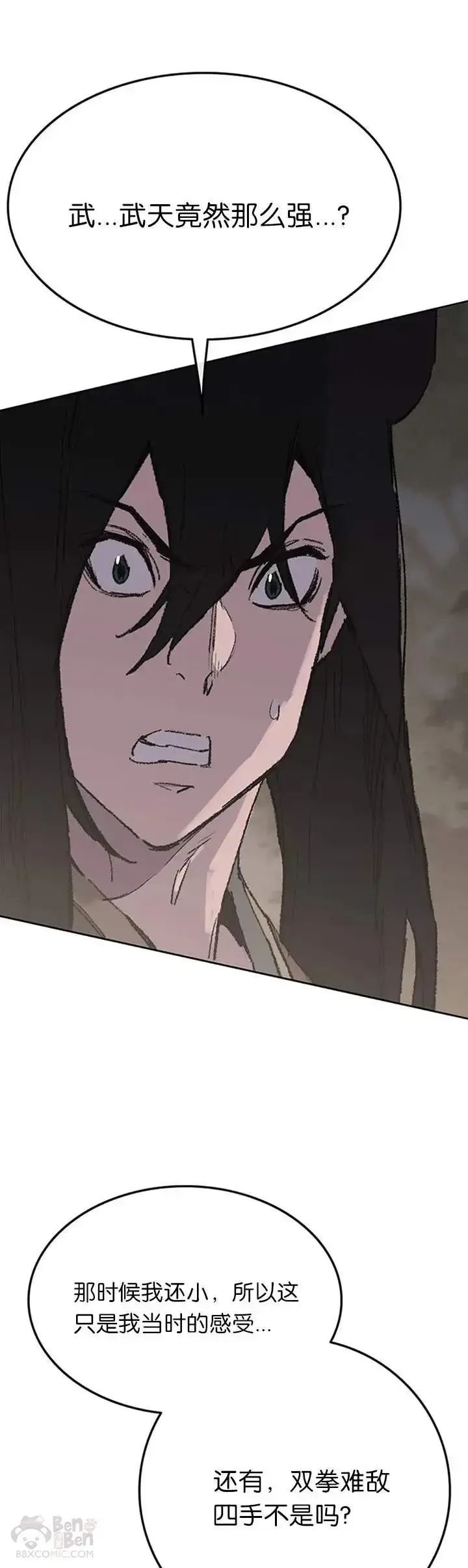《不败剑仙》第85话 身世之谜图41