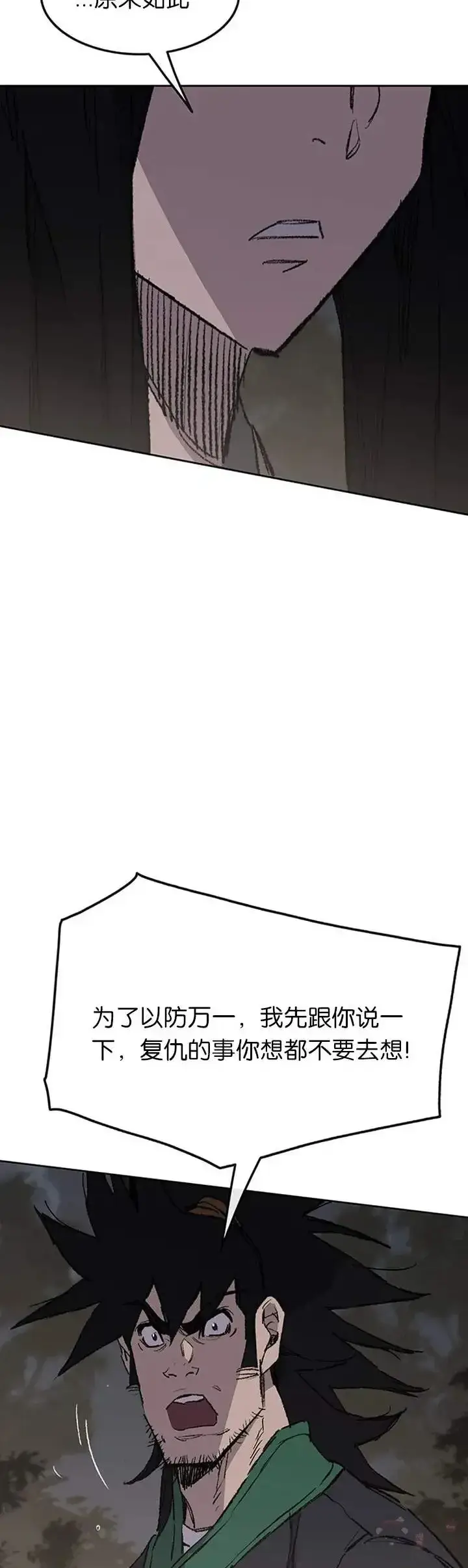 《不败剑仙》第85话 身世之谜图43