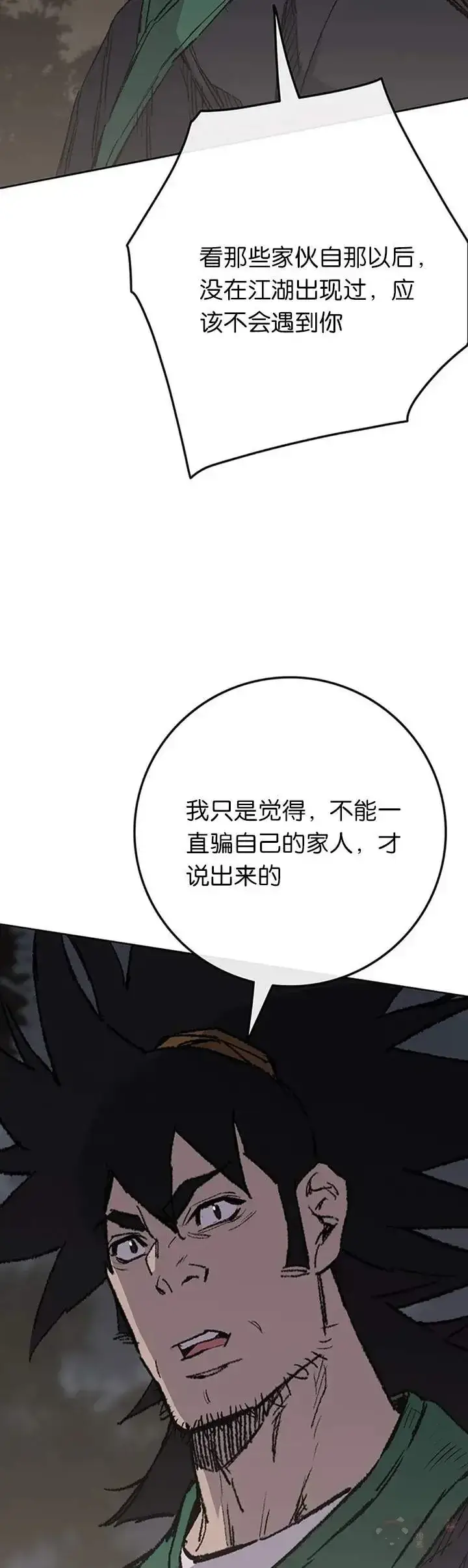 《不败剑仙》第85话 身世之谜图44