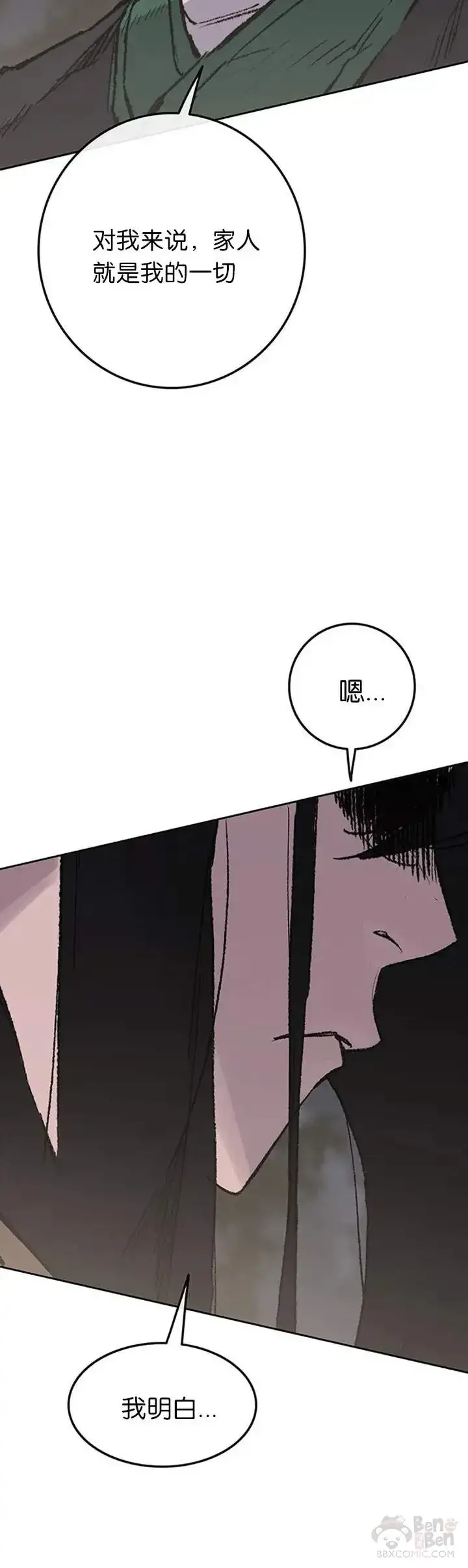 《不败剑仙》第85话 身世之谜图45