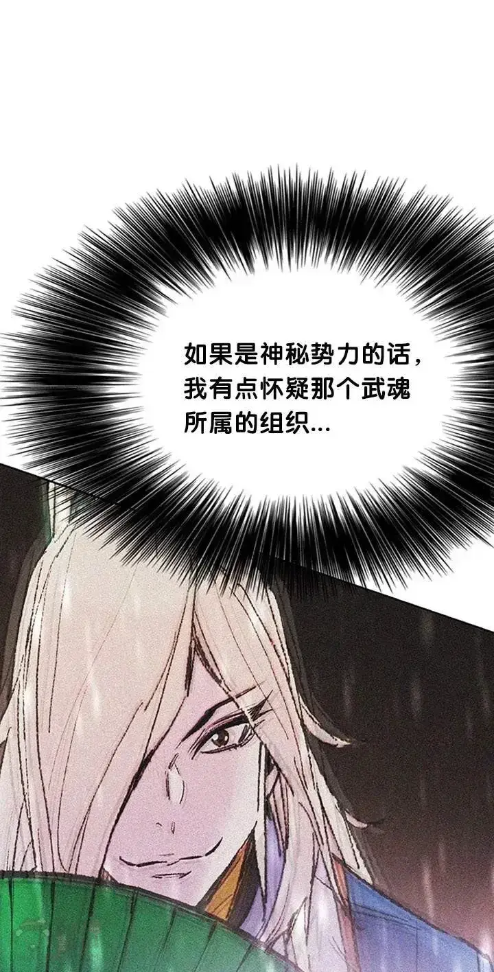 《不败剑仙》第85话 身世之谜图46