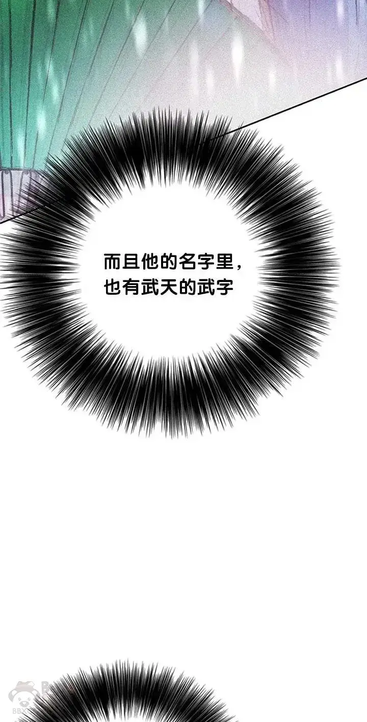 《不败剑仙》第85话 身世之谜图47