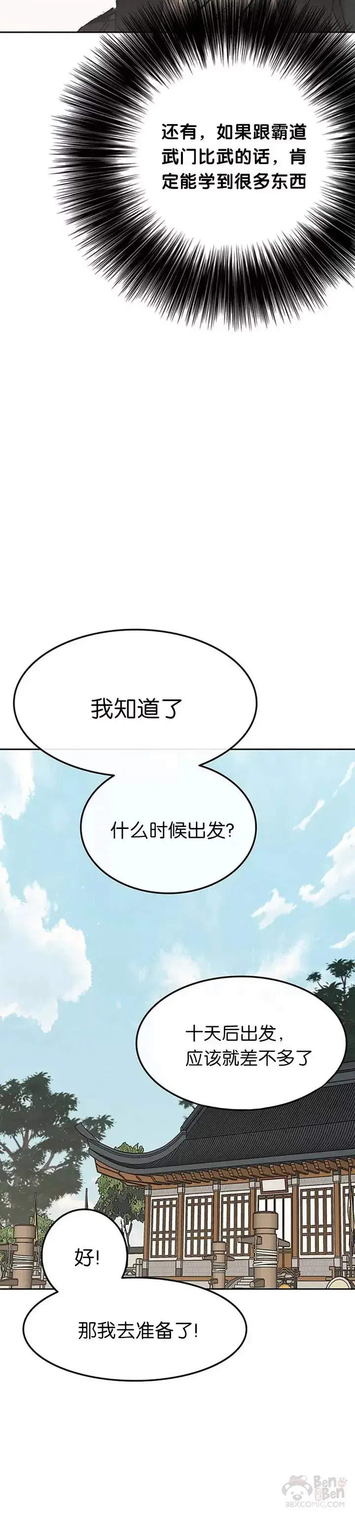 《不败剑仙》第85话 身世之谜图5