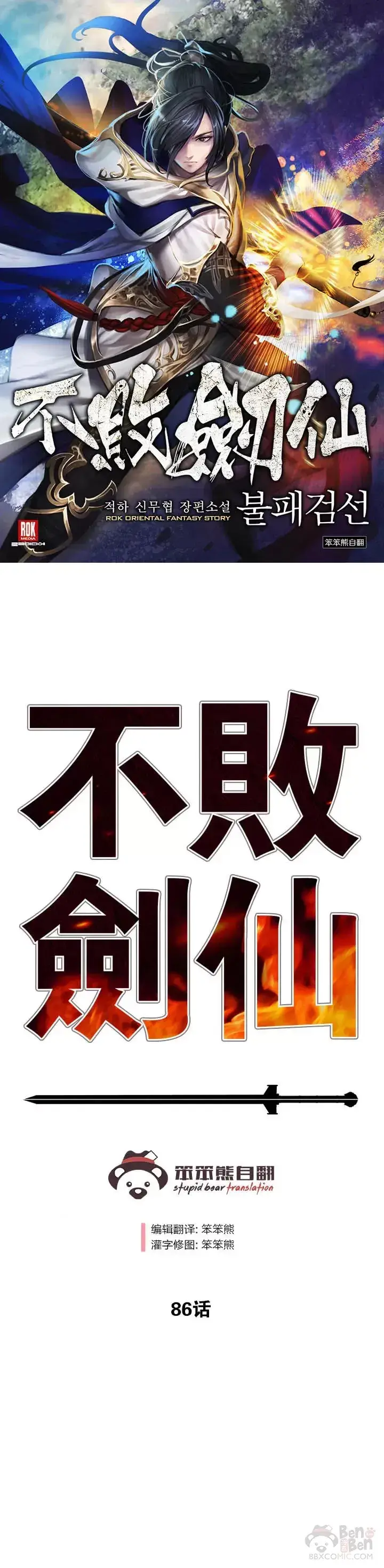 《不败剑仙》第85话 身世之谜图51