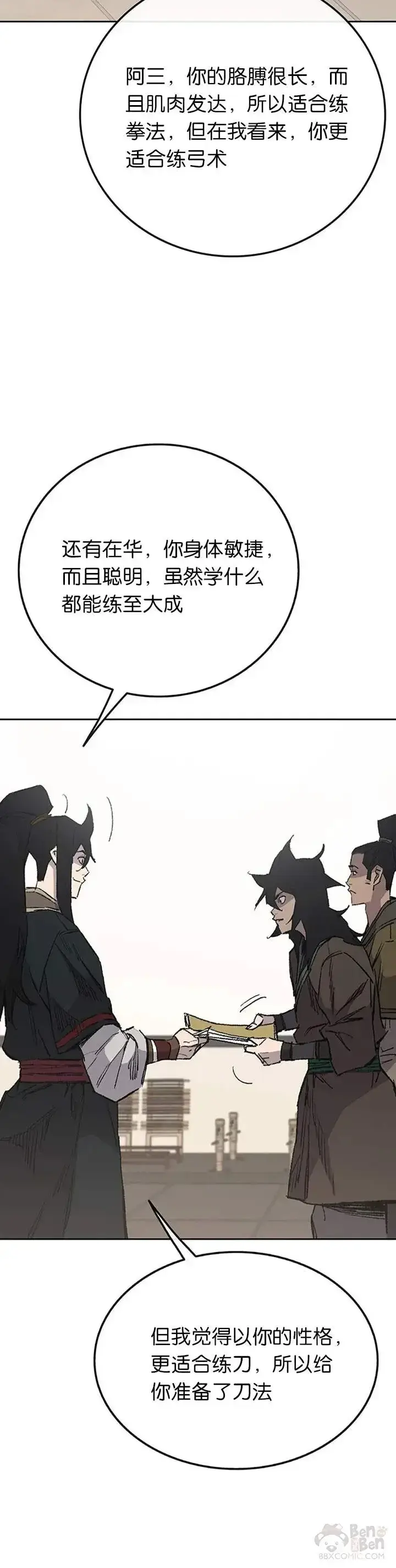 《不败剑仙》第85话 身世之谜图7