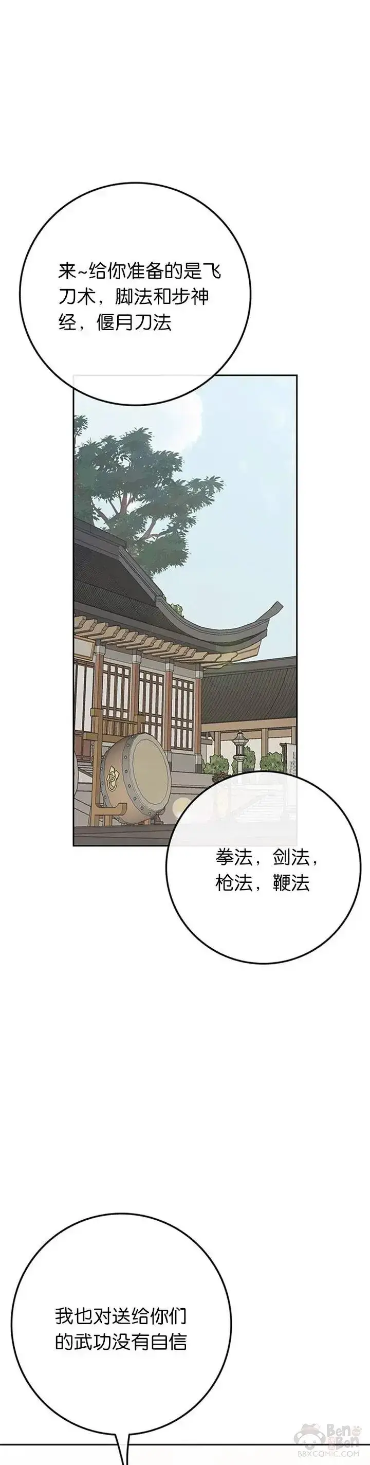 《不败剑仙》第85话 身世之谜图8
