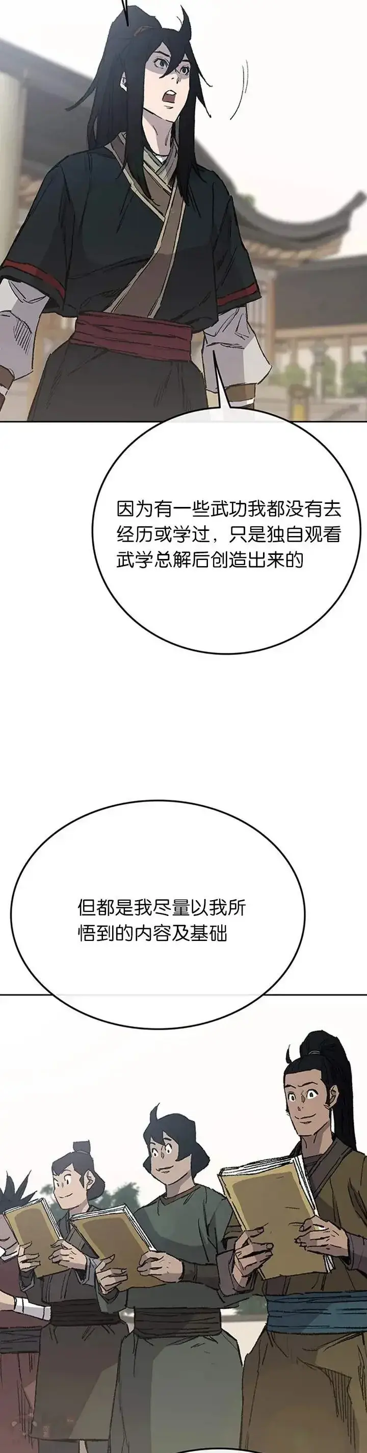 《不败剑仙》第85话 身世之谜图9