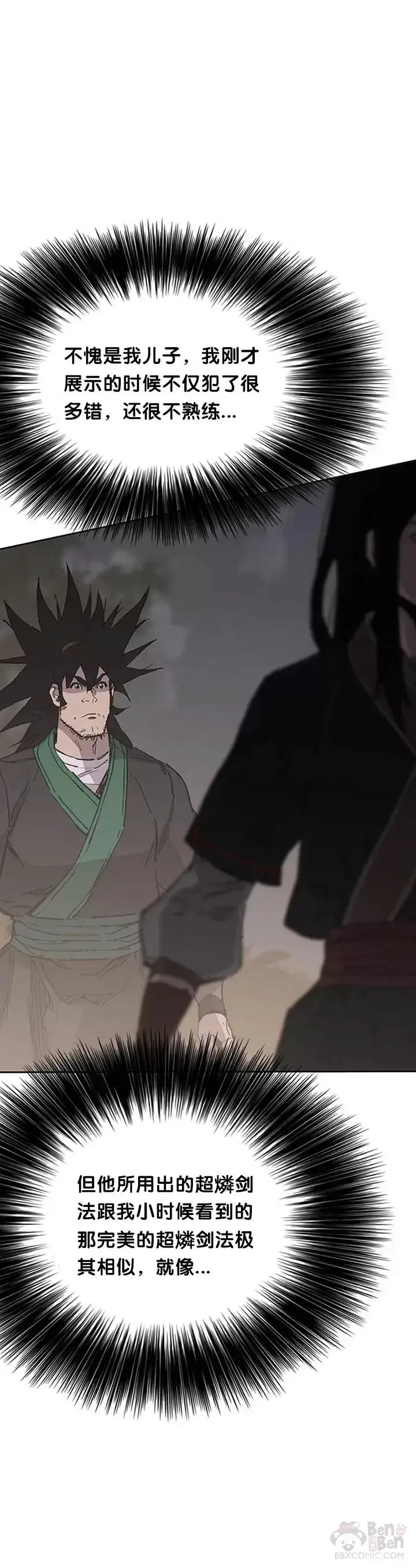 《不败剑仙》第86话 三角关系?图10