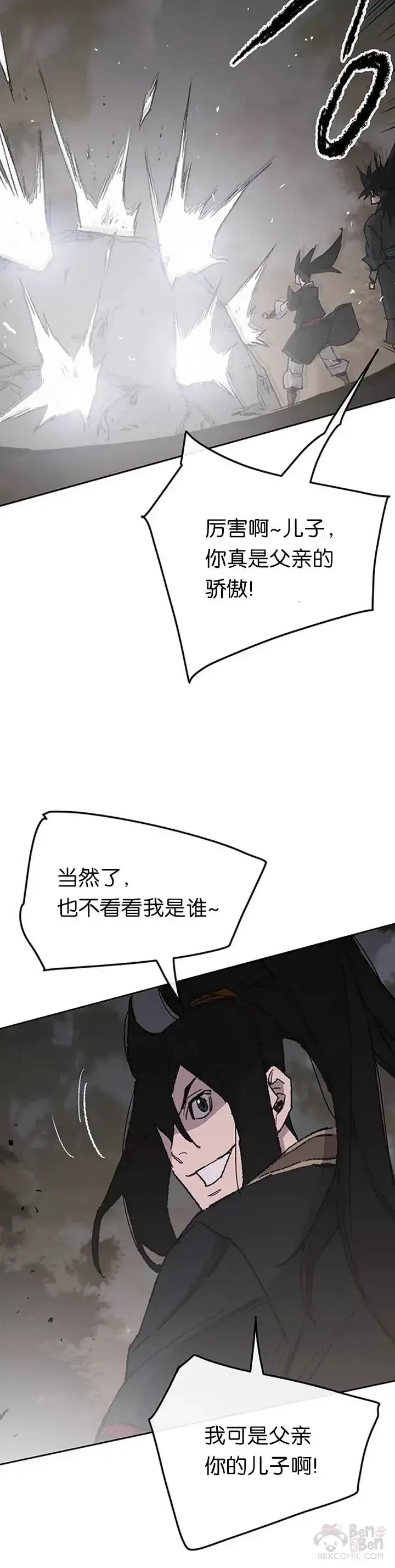 《不败剑仙》第86话 三角关系?图15