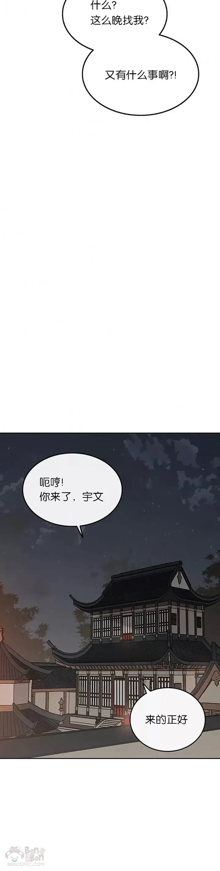 《不败剑仙》第86话 三角关系?图18