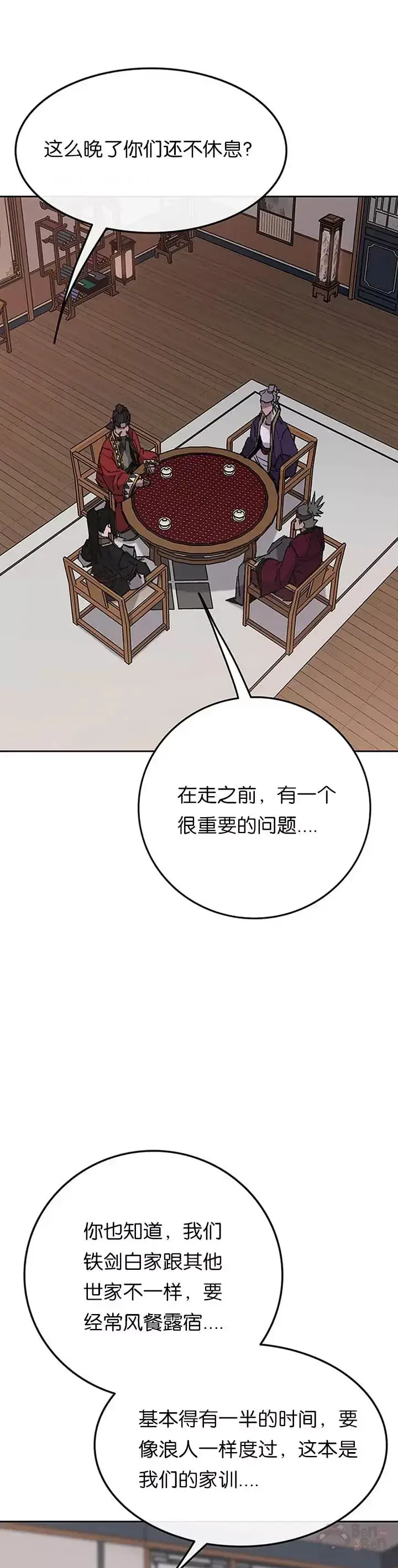 《不败剑仙》第86话 三角关系?图19