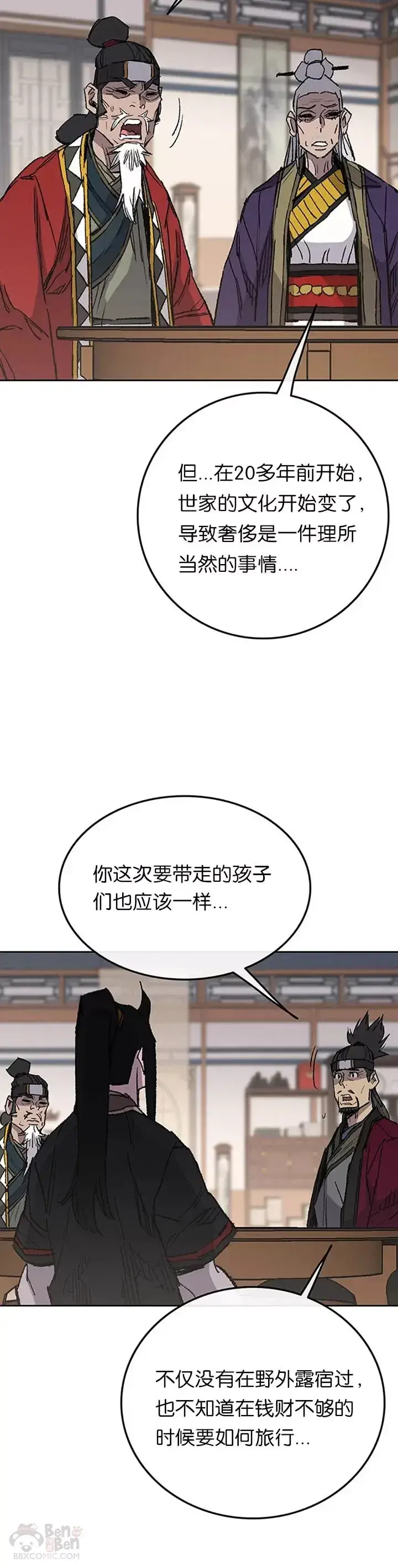 《不败剑仙》第86话 三角关系?图20