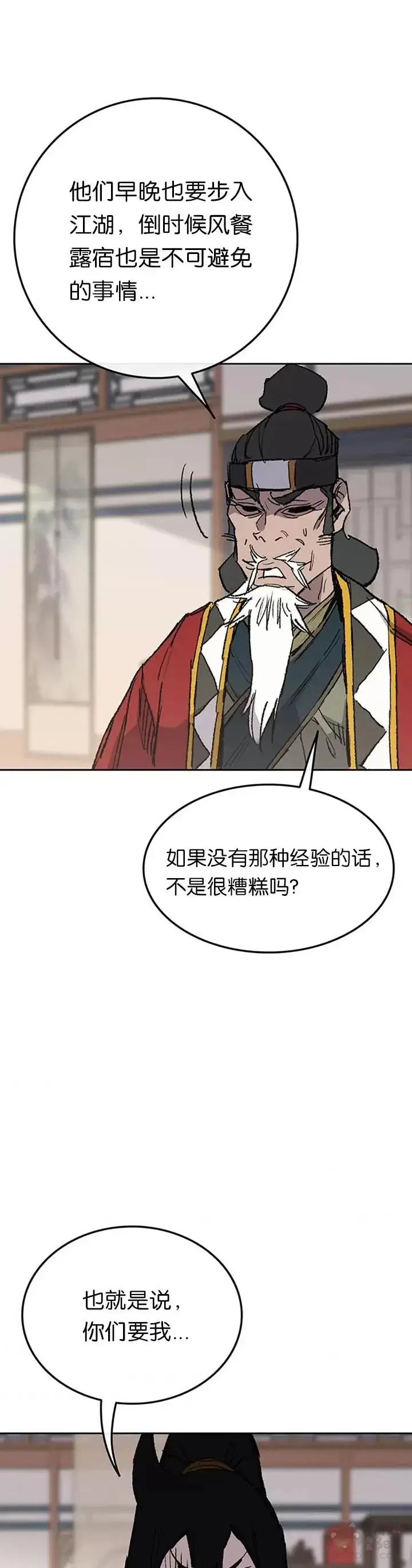 《不败剑仙》第86话 三角关系?图21