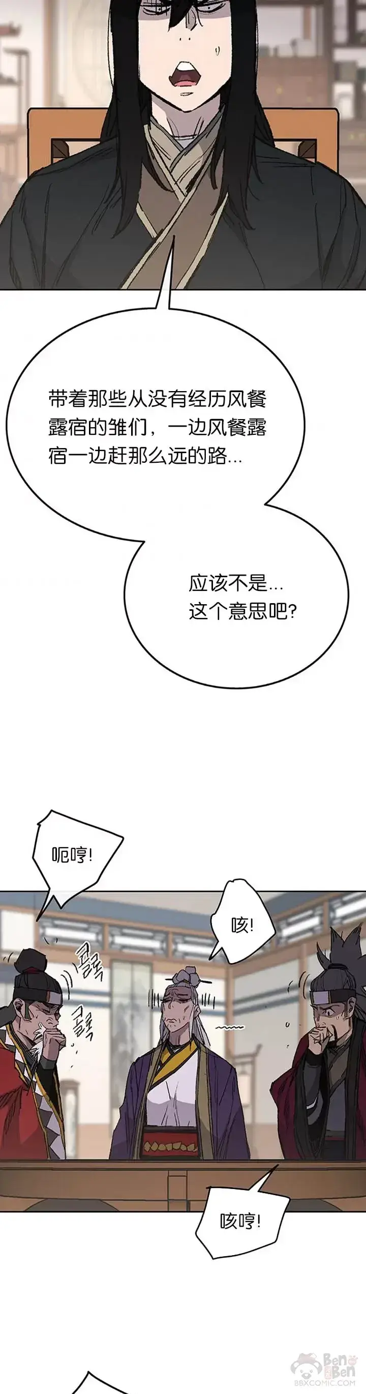 《不败剑仙》第86话 三角关系?图22