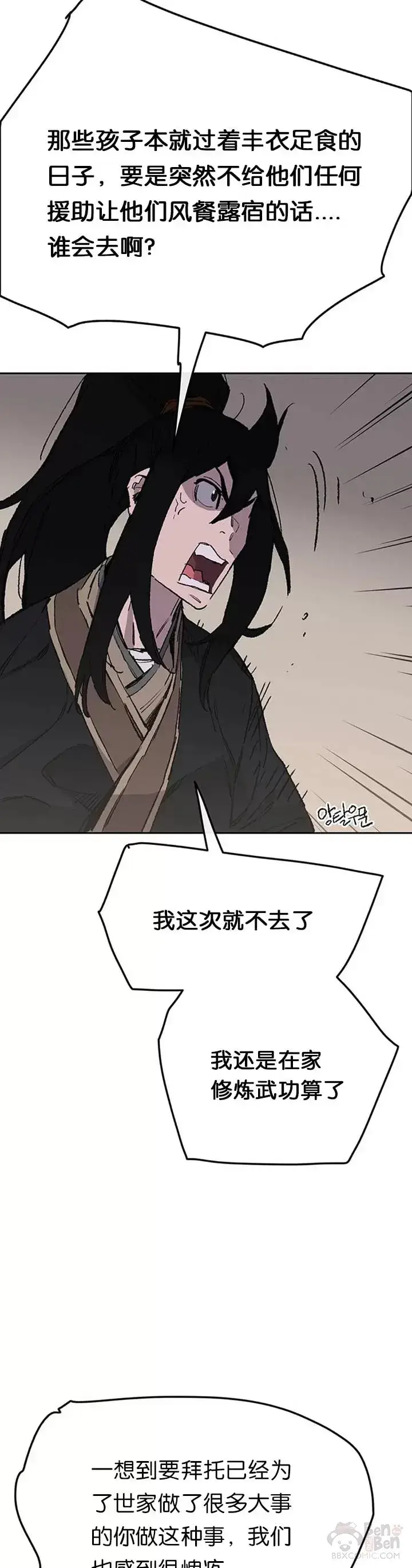 《不败剑仙》第86话 三角关系?图23