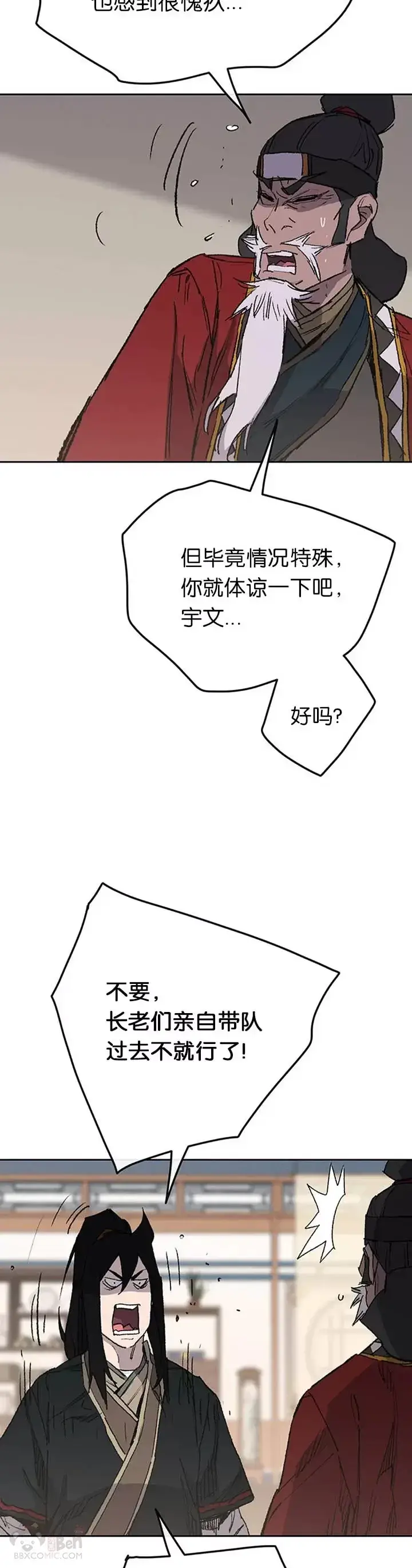 《不败剑仙》第86话 三角关系?图24