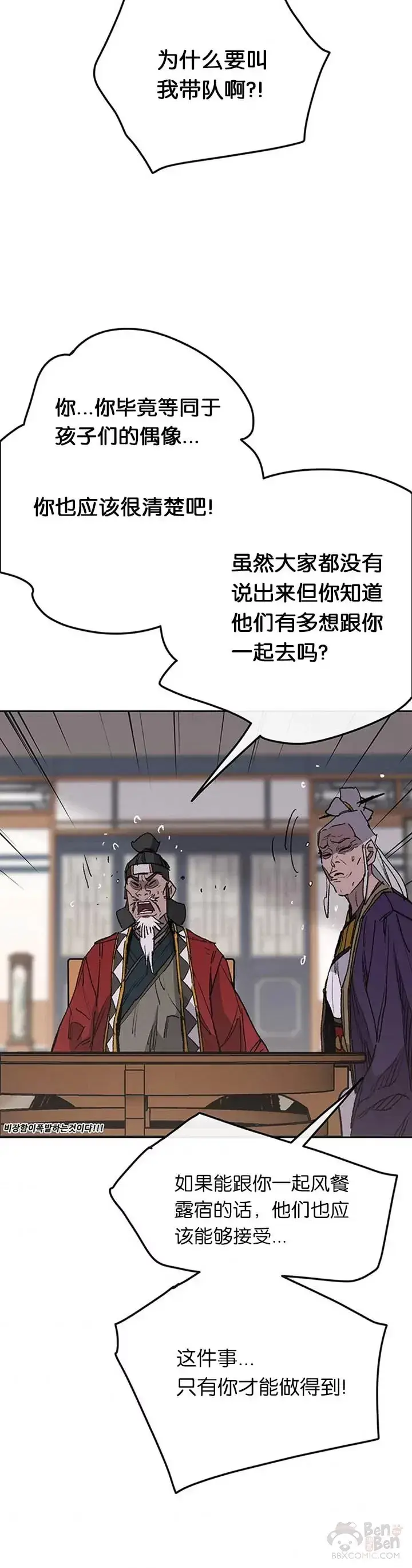 《不败剑仙》第86话 三角关系?图25
