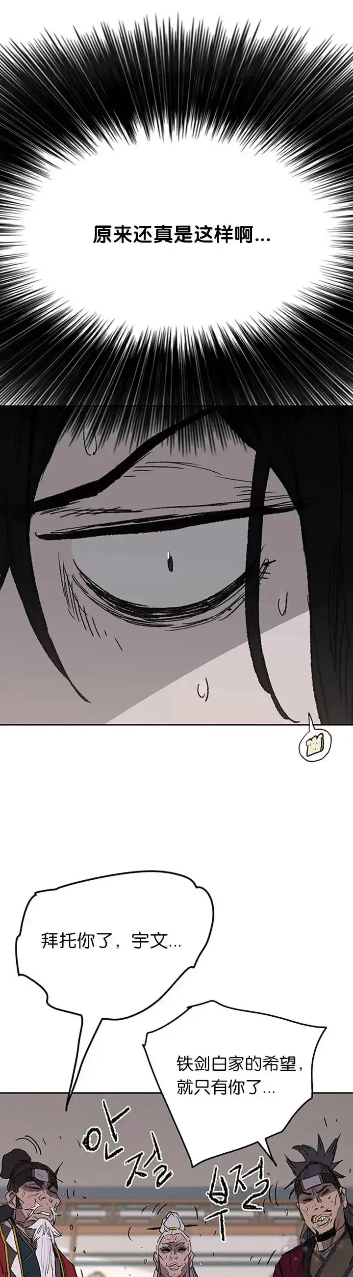 《不败剑仙》第86话 三角关系?图27