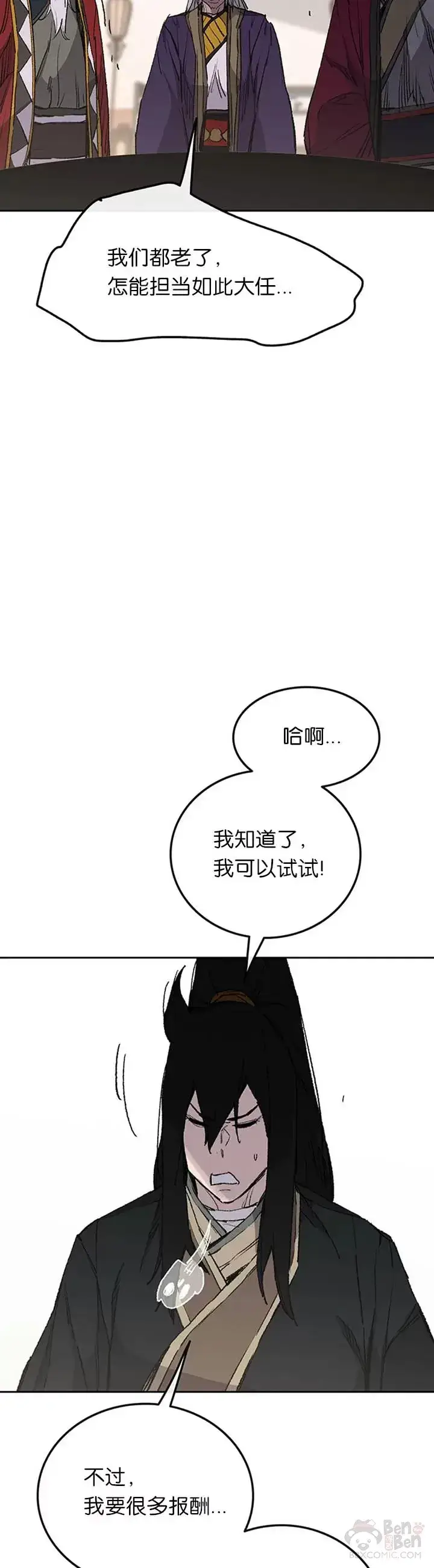 《不败剑仙》第86话 三角关系?图28