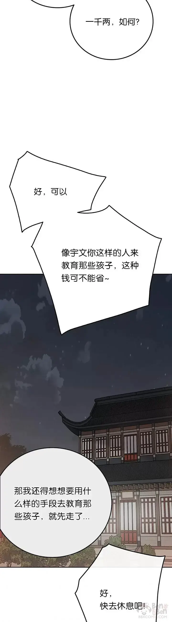 《不败剑仙》第86话 三角关系?图29