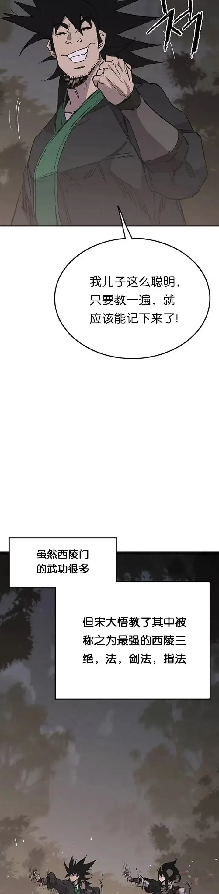 《不败剑仙》第86话 三角关系?图3