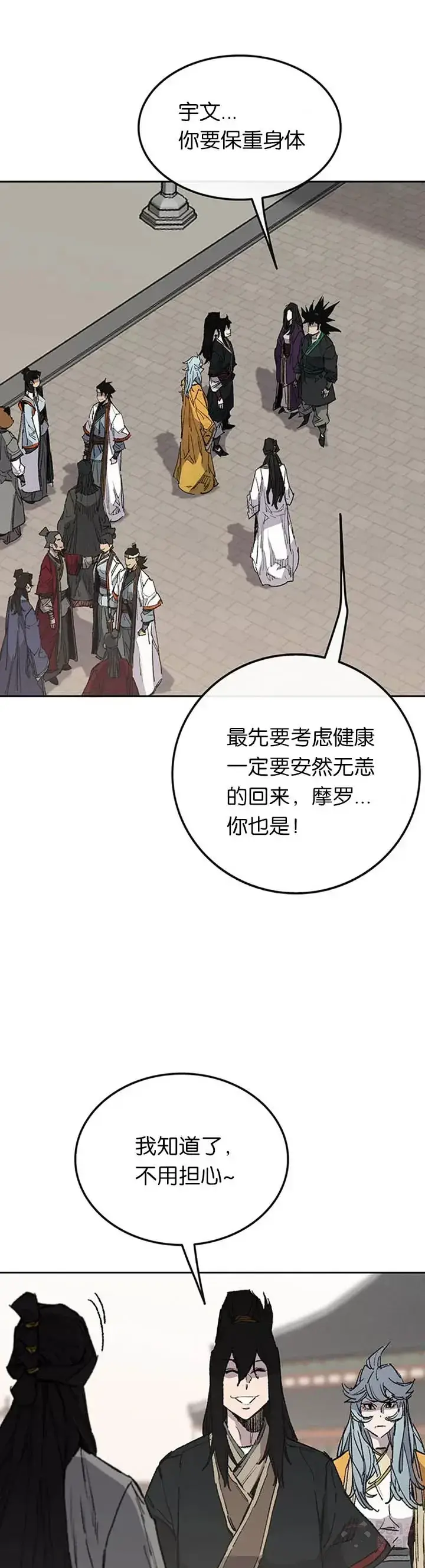 《不败剑仙》第86话 三角关系?图31