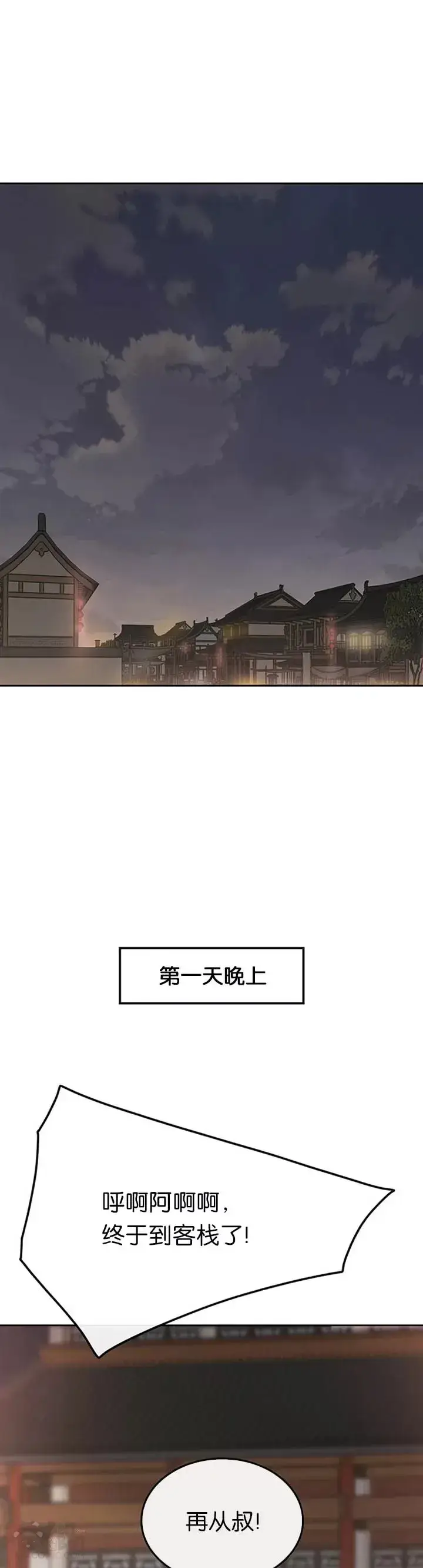 《不败剑仙》第86话 三角关系?图36