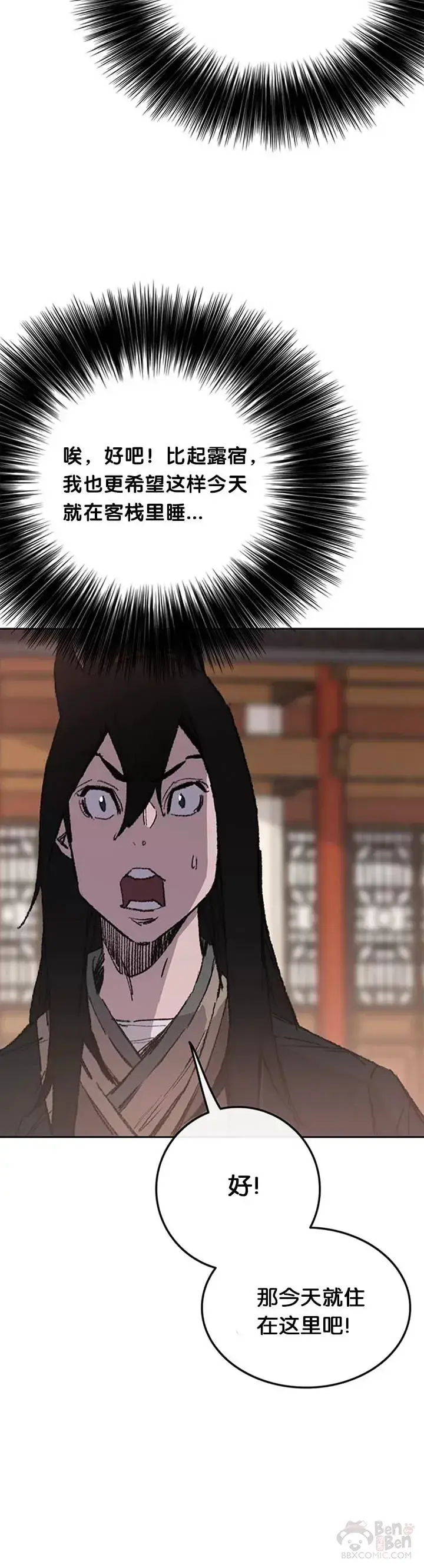 《不败剑仙》第86话 三角关系?图38
