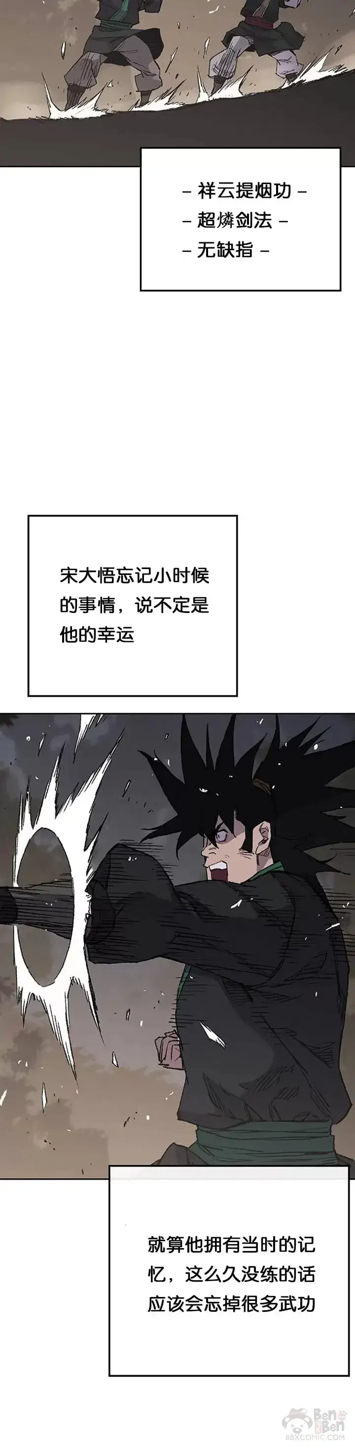 《不败剑仙》第86话 三角关系?图4