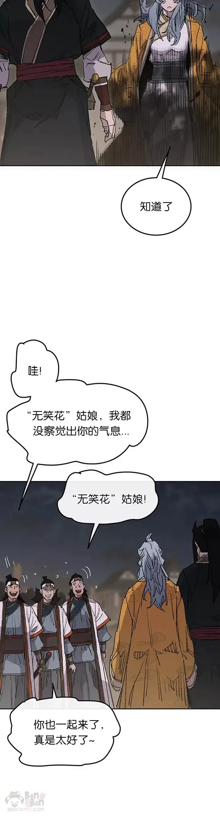 《不败剑仙》第86话 三角关系?图40