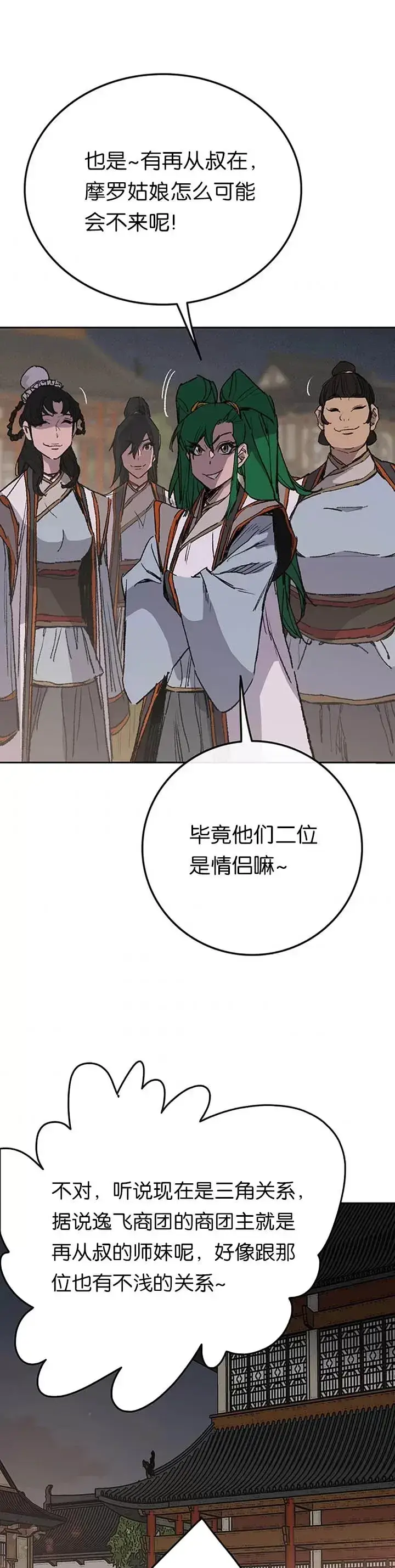 《不败剑仙》第86话 三角关系?图41