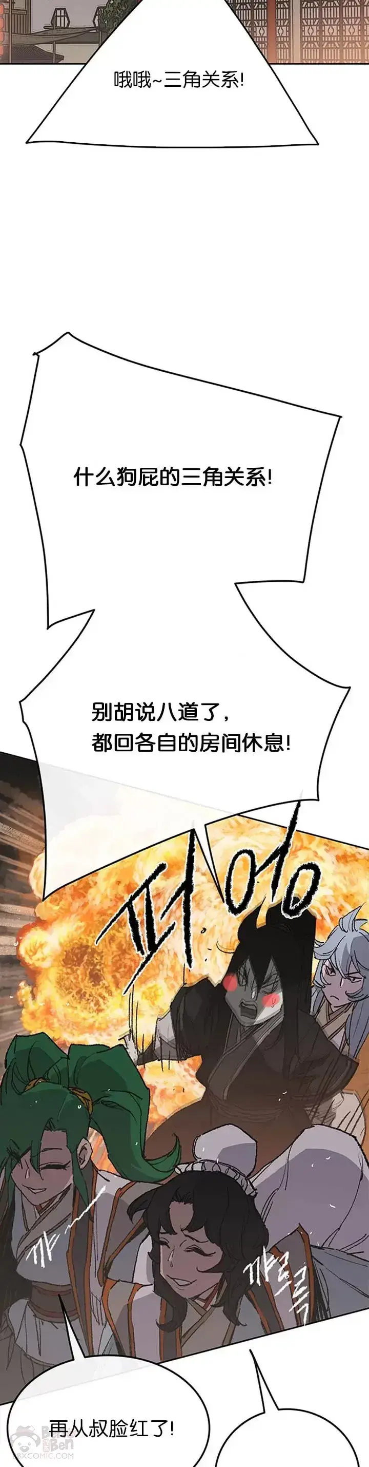 《不败剑仙》第86话 三角关系?图42