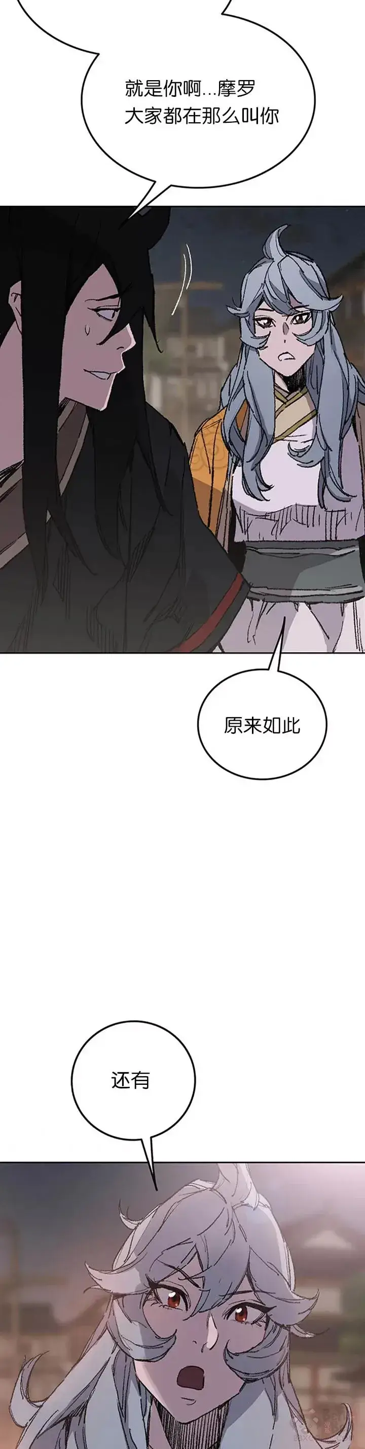 《不败剑仙》第86话 三角关系?图44